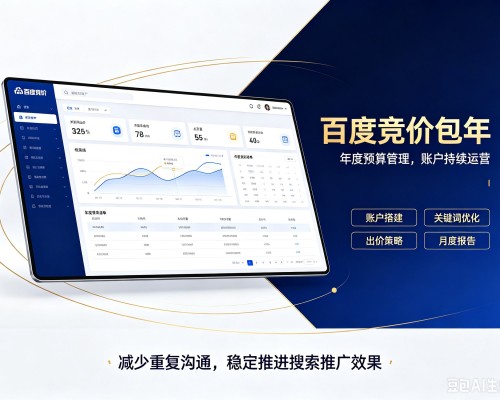 焦作百度竞价包年
