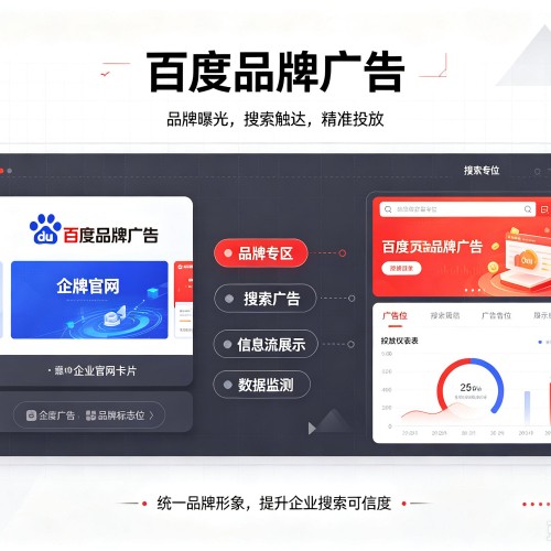 焦作百度品牌广告